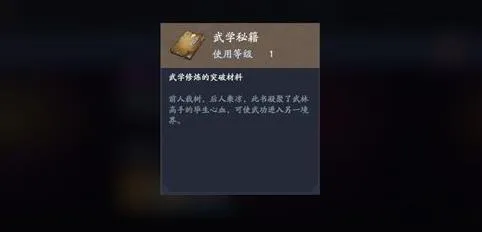 《流星蝴蝶剑》手游武学秘籍获得方法攻略