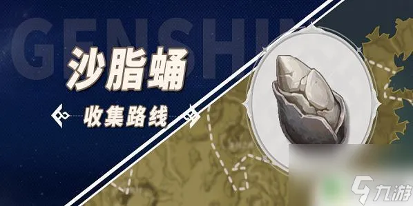 沙脂蛹原神在哪里 原神沙脂蛹在哪里图鉴