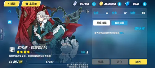 《崩坏3》罗尔德阿蒙森图鉴，四星圣痕罗尔德