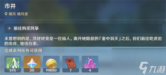 原神市井任务怎么完成-原神主线魔神任务第一章第二幕市井任务完成攻略