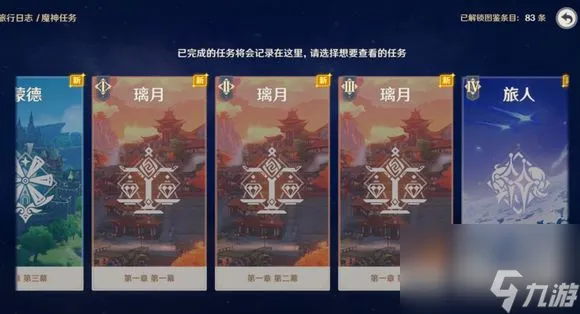 原神岩主6个命之座怎么获得 风主草主命座获取方式一览