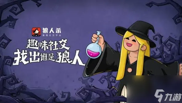 狼人游戏高端术语是什么？