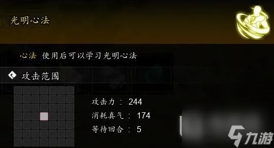 《逸剑风云决》光明心法获取教程攻略