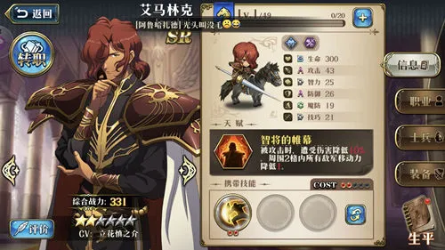 《梦幻模拟战》艾马林克带什么技能，艾马林克值不值得培养