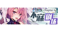 《方舟指令》第六章6-1：潜行吧御灵士！掉落表，第六章6-1敌方阵容