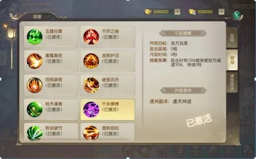 《武动六界》被动技能怎么学，通关突破之门