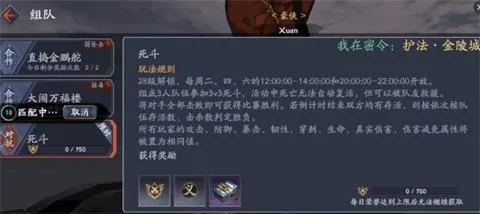 《流星蝴蝶剑》手游死斗玩法致胜技巧，3V3必学套路