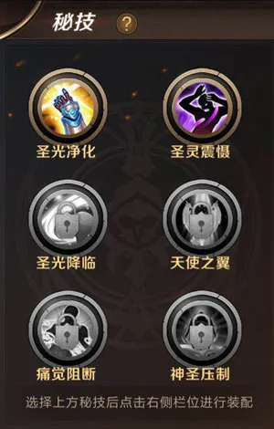 《我叫MT4》牧师秘技选择攻略，牧师选择什么秘技好？