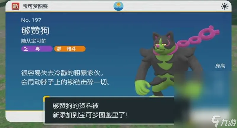 《宝可梦朱紫》够赞狗性格选择推荐攻略