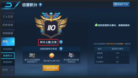 《王者荣耀》S13赛季信誉积分调整，积分上限提至110分