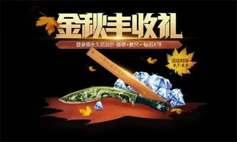 《穿越火线：枪战王者》开学季全新福利，登录即可免费领