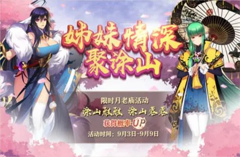 《狐妖小红娘》月老庙限时活动，雅雅