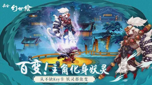 《长安幻世绘》妖灵阵容怎么搭配，妖灵阵容搭配攻略