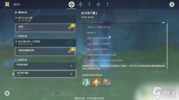 原神最北边怎么玩 原神轻策庄周围密藏碎片在哪里