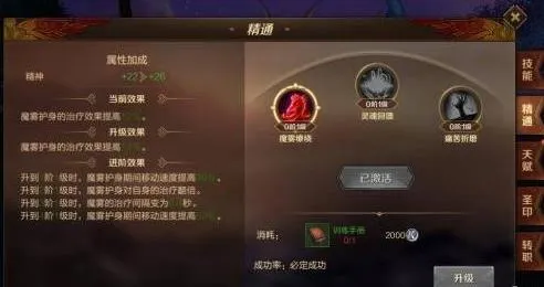 《万王之王3D》死灵法师天赋怎么点