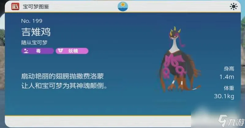 宝可梦朱紫吉雉鸡配招推荐