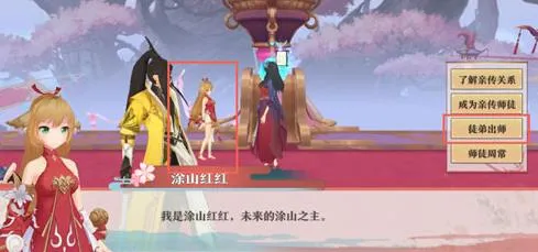 《狐妖小红娘》手游怎么出师，师徒组队出师攻略