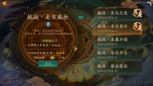 神都夜行录老当益壮怎么打 老当益壮阵容打法解析