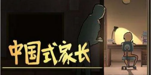 中国式家长零花钱怎么加？零花钱增加攻略