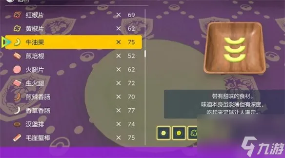 《宝可梦朱紫》三级龙料理制作方法