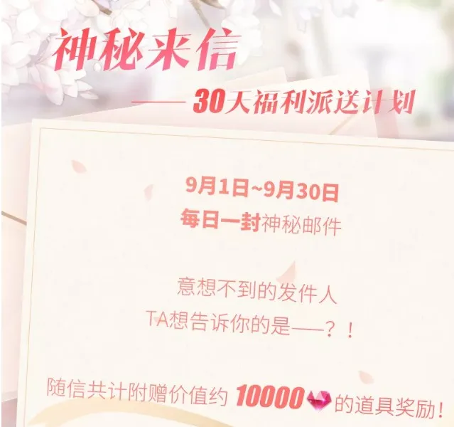 《恋与制作人》100000钻石免费领 