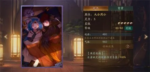 《神都夜行录》大会周公怎么样，大会周公效果解读