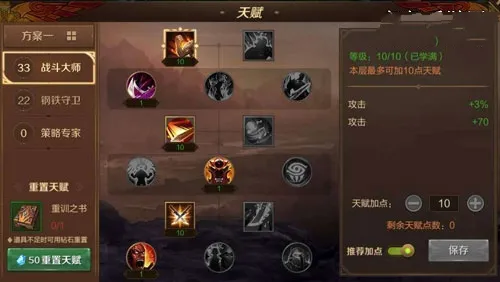 《万王之王3D》战士天赋加点攻略，战