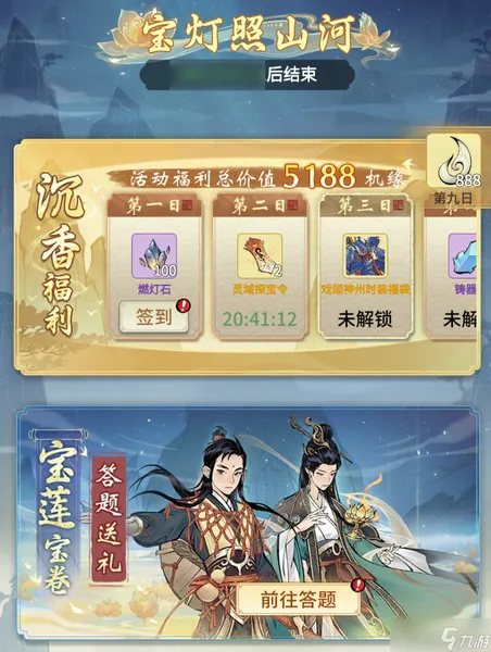 神话故事与戏曲文化结合，《一念逍遥》宝莲灯活动详细介绍！