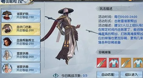 《武动乾坤》手游雷谢鸿门宴怎么玩，通关攻略