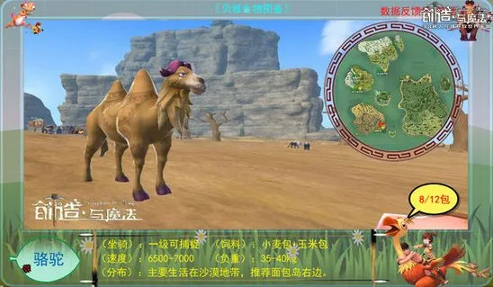 《创造与魔法》骆驼属性介绍，骆驼分布位置及捕捉攻略