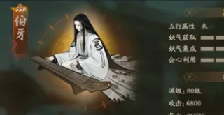 《神都夜行录》伯牙拓印阵容推荐，伯牙技能属性一览