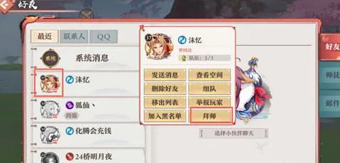 《狐妖小红娘》手游师徒玩法攻略，怎么拜师