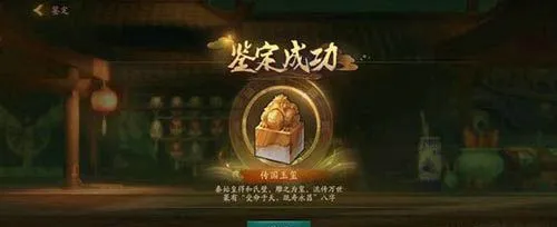 神都夜行录传国玉玺送给谁 传国玉玺怎么获得