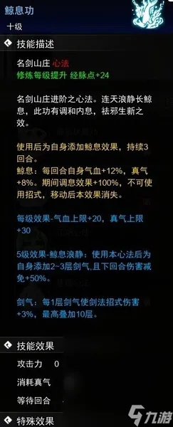 《逸剑风云决》鲸息功心法获取教程攻略