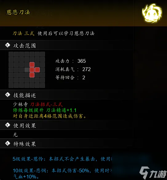 逸剑风云决慈悲刀法怎么获取-逸剑风云决慈悲刀法获取攻略