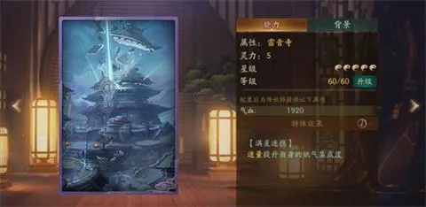 《神都夜行录》雷音寺怎么样，雷音寺属性效果图鉴