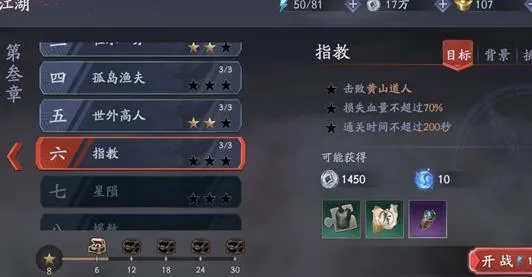 《流星蝴蝶剑》手游饰品获取途径与选择