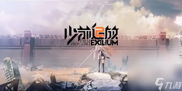 少女前线2什么时候出-少女前线2上线时间