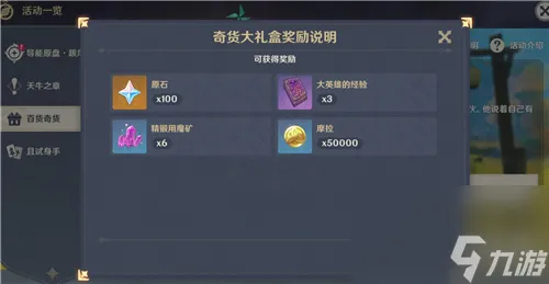 原神立本给多少原石？原神攻略详解