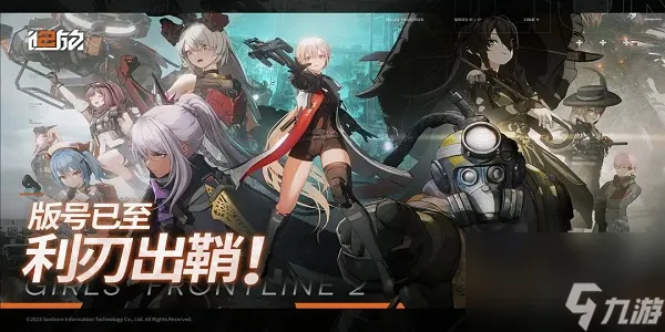 少女前线2怎么调画质 少女前线2调画质的方法