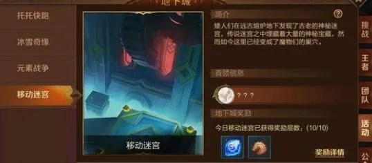 《万王之王3D》移动迷宫通关技巧，过