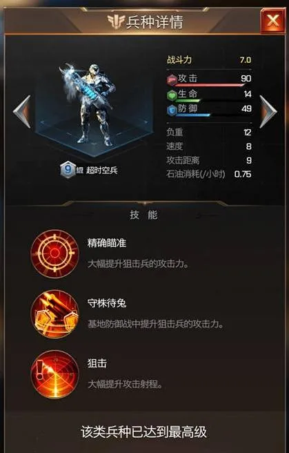 《红警OL》手游狙击兵优缺点，防守兵