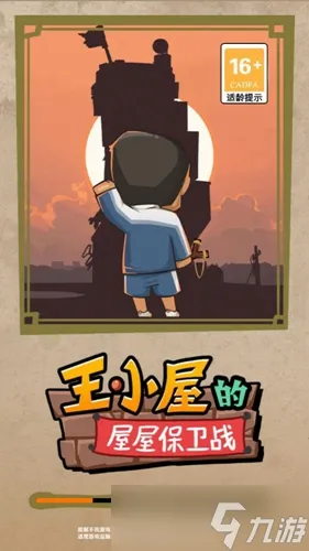 王小屋的屋屋保卫战全关卡详细图文攻略大全