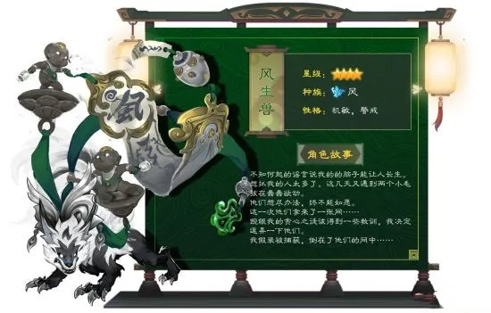 长安幻世绘风生兽怎么样 风生兽属性介绍