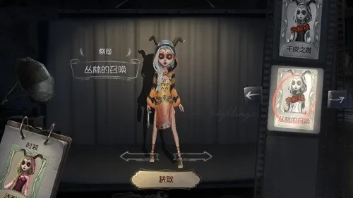 《第五人格》祭司新皮肤丛林的召唤