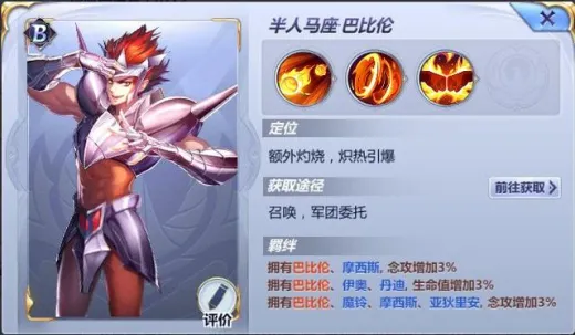 《圣斗士星矢》半人马座巴比伦厉害吗，半人马座巴比伦阵容搭配推荐