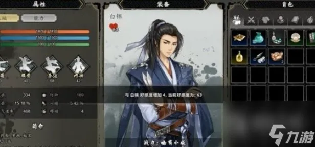《逸剑风云决》白锦入队方法攻略