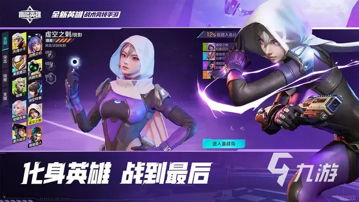 高能英雄里的人物都有什么呢 高能英雄人物介绍