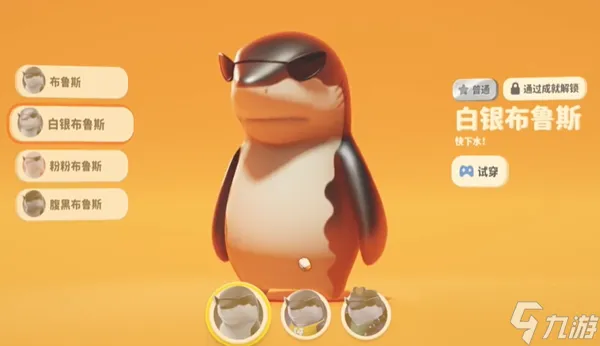 猛兽派对成就皮肤怎么获得