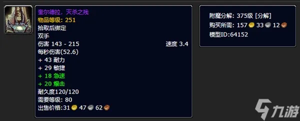 魔兽世界利剑的重铸最后奖励介绍